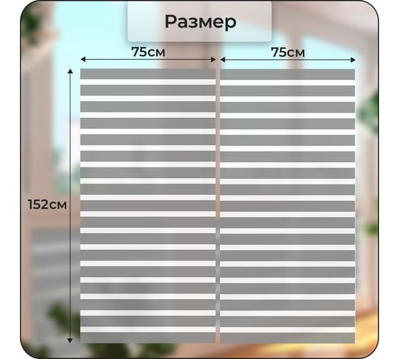 Матовая самоклеящаяся пленка на окно Verol Полосы витражная, 2 рулона 75x152 см ПО_0042
