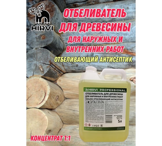 Отбеливатель древесины HIRVI для наружных и внутренних работ "Отбеливающий антисептик" Концентрат 1:1 142х241