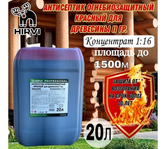 Антисептик огнебиозащитный HIRVI для древесины 2 группа, красного цвета, Концентрат 1:16 500а005