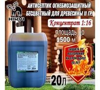 Антисептик огнебиозащитный HIRVI для древесины 2 группа, бесцветный состав, концентрат 1:16 496а694