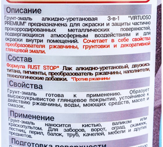 Грунт-эмаль VIRTUOSO PREMIUM 3 в 1 по ржавчине серая 0,9кг 11589275