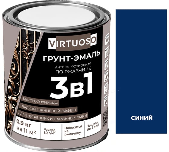 Грунт-эмаль VIRTUOSO PREMIUM 3 в 1 по ржавчине синяя 0,9кг 11592568 1