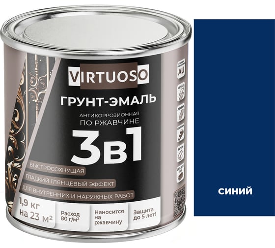 Грунт-эмаль VIRTUOSO PREMIUM 3 в 1 по ржавчине синяя 1,9кг 11592569 1