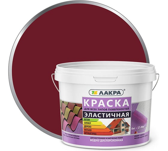Эластичная краска для всех типов поверхностей Лакра красно-коричневая, 6 кг ЛС Лк-00004616