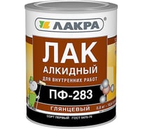 Алкидный лак Лакра ПФ-283 0.8 кг 90000969852