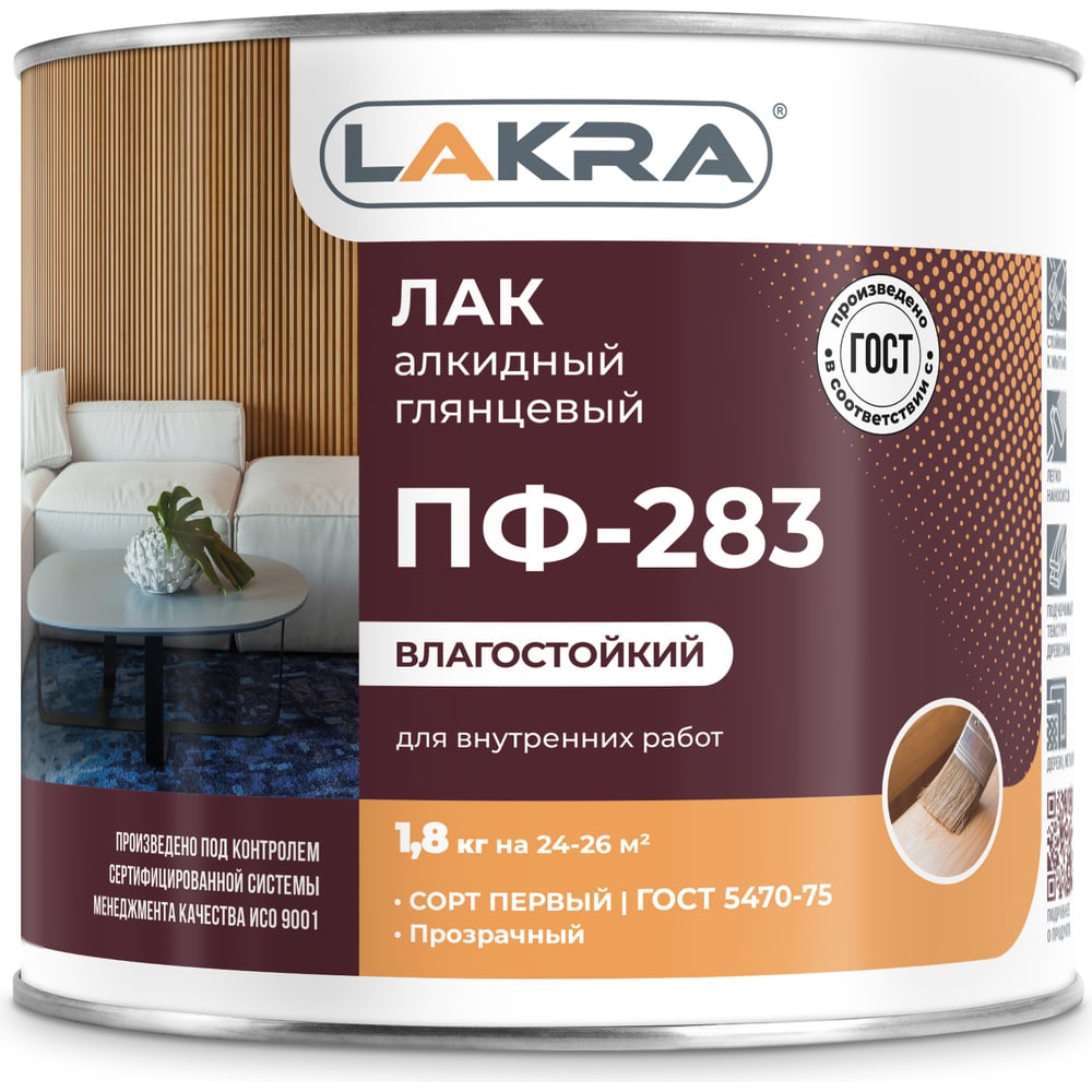 Алкидный лак Лакра ПФ-283 1.8 кг 90000969853 - выгодная цена, отзывы ...