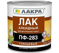 Алкидный лак Лакра ПФ-283 2.4 кг 90000969854 16349022