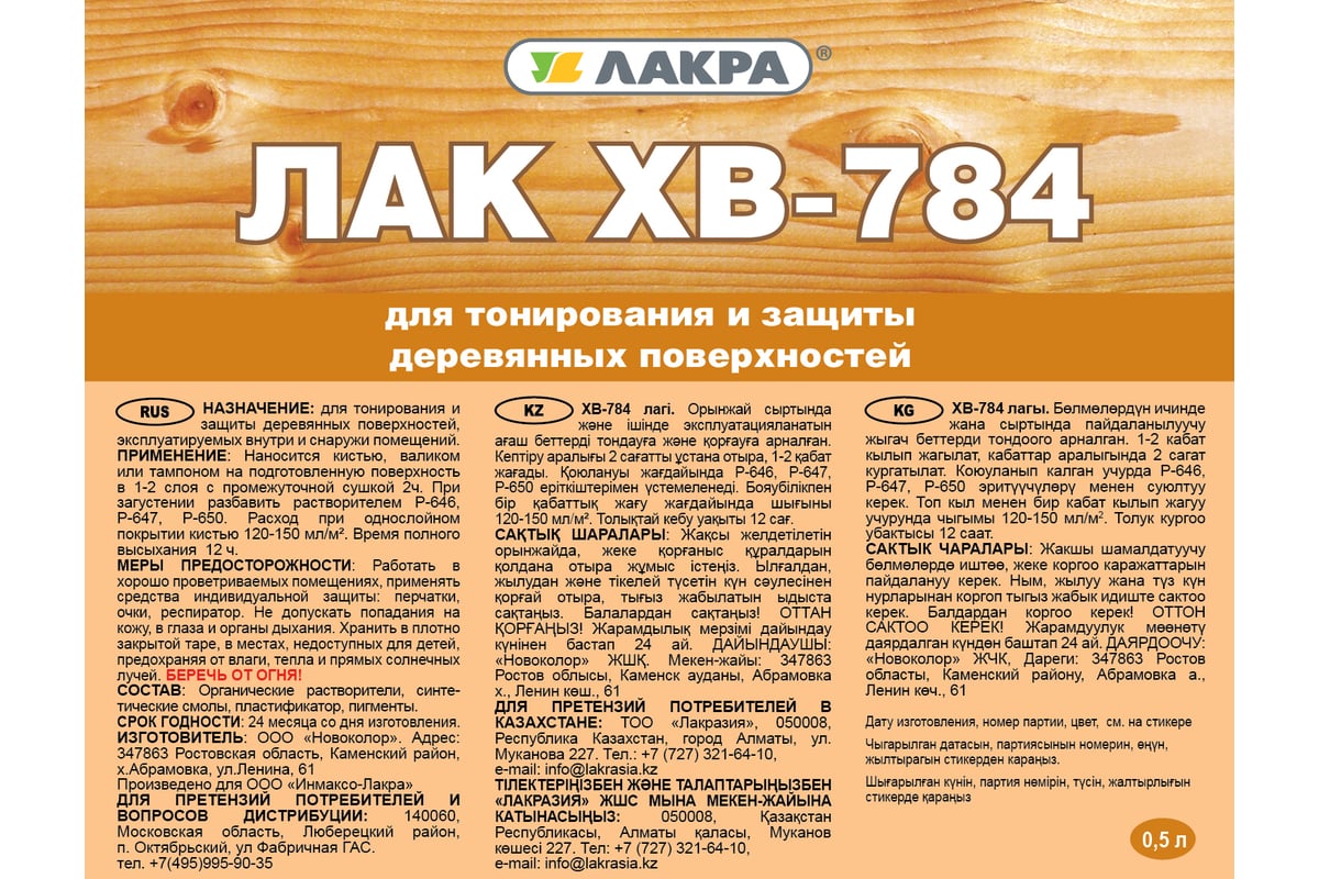 Лак Лакра ХВ-784 Дуб 0.5 л Лк-00001221 - выгодная цена, отзывы ...