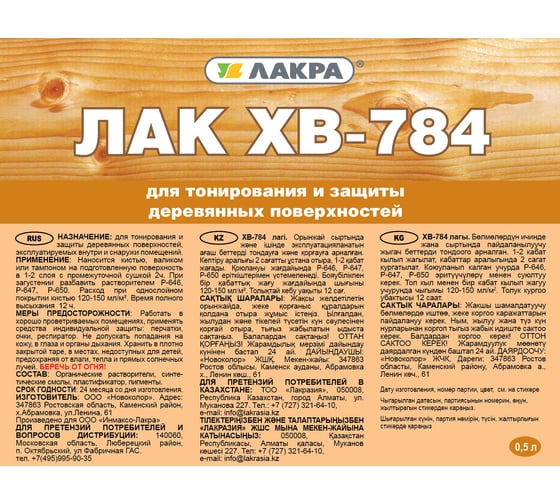 Лак Лакра ХВ-784 Красное дерево 0.5 л Лк-00001216
