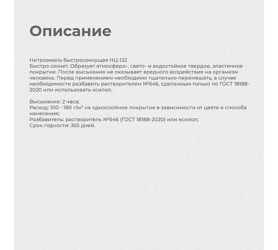 Эмаль KRAFOR НЦ-132 белая, 17 кг 26501