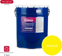 Эмаль KRAFOR НЦ-132 желтая, 17 кг 26502