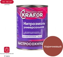Эмаль KRAFOR НЦ-132 коричневая, 0.7 кг 30247