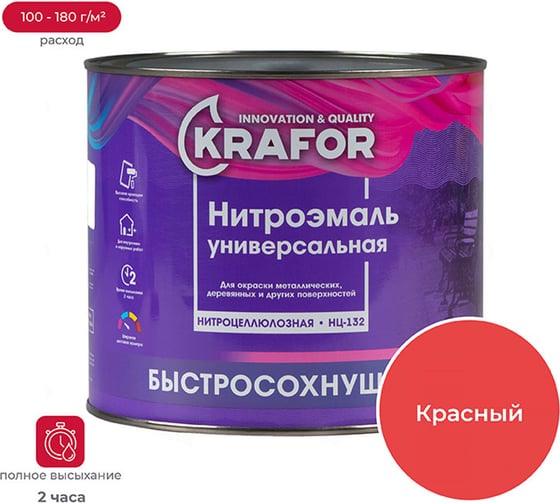 Эмаль KRAFOR НЦ-132 красная, 1.7 кг 26498