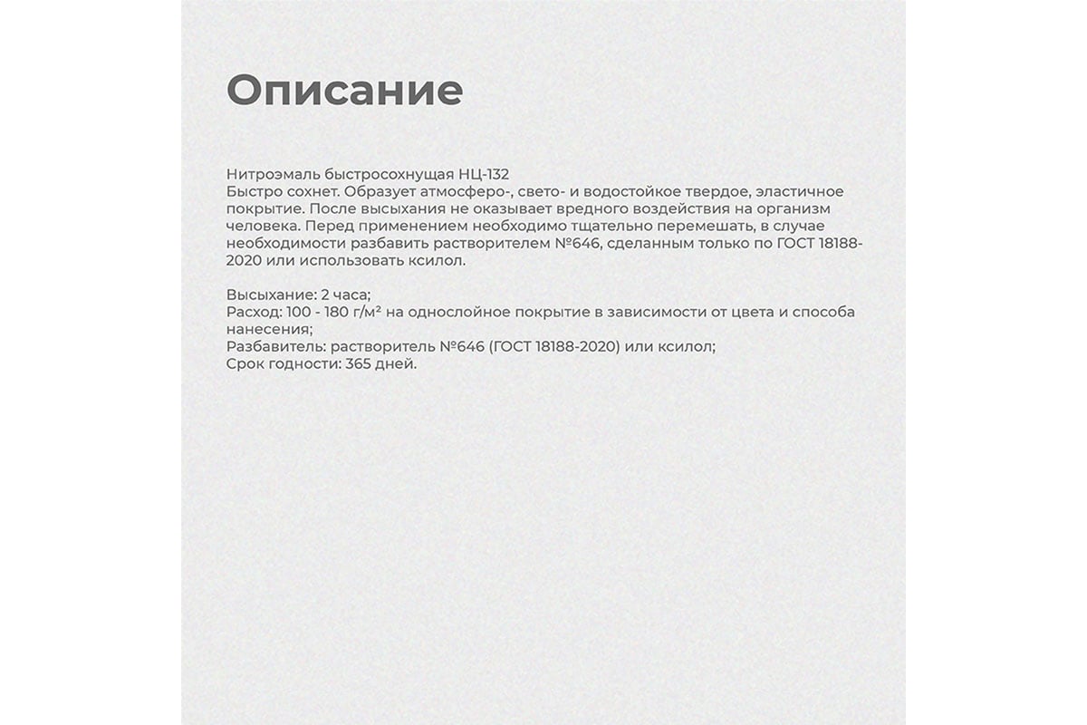 Эмаль KRAFOR НЦ-132 синяя, 1.7 кг 26499 - выгодная цена, отзывы,  характеристики, фото - купить в Москве и РФ