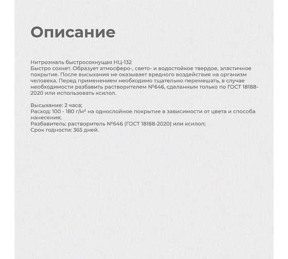 Эмаль KRAFOR НЦ-132 синяя, 17 кг 26504
