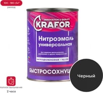 Эмаль KRAFOR НЦ-132 черная, 0.7 кг 26485