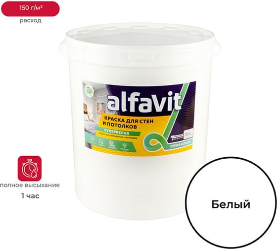 Водно-дисперсионная краска для потолков ALFAVIT Альфа 40 кг 42755
