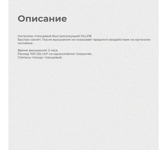 Лак KRAFOR НЦ-218 1.7 кг 26511
