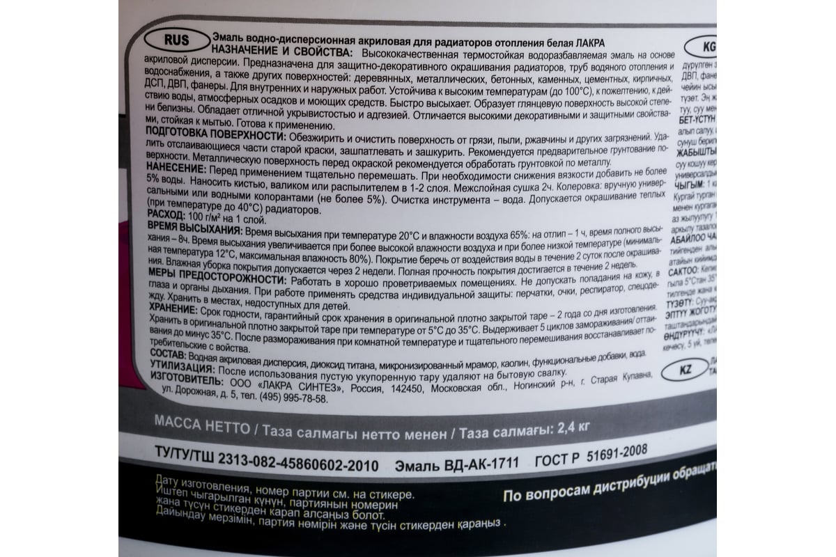 Акриловая эмаль для радиаторов отопления Лакра белая, глянцевая, 2.4 кг  90003485890 - выгодная цена, отзывы, характеристики, фото - купить в Москве  и РФ