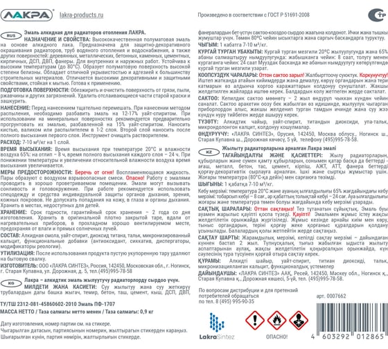 Алкидная эмаль для радиаторов Лакра белая, полуматовая, 0.9 кг 90003022890