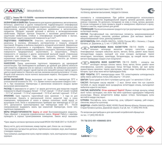 Эмаль Лакра ПФ-115 красная, 1 кг 90000673632