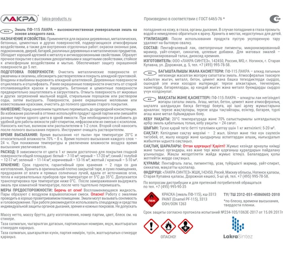 Эмаль Лакра ПФ-115 красная, 20 кг 90000698608