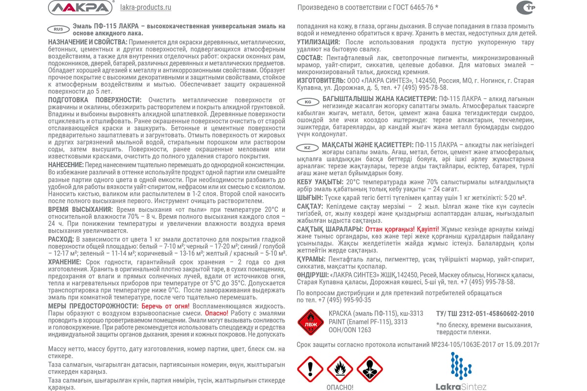 Эмаль Лакра ПФ-115 черная, 20 кг 90001178723 - выгодная цена, отзывы ...