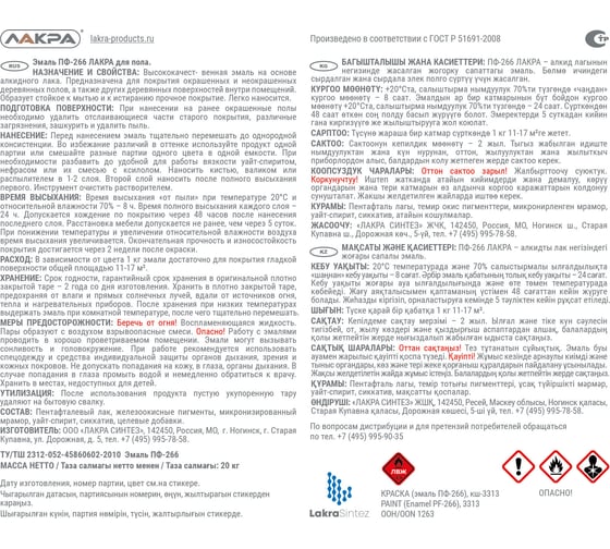 Эмаль Лакра ПФ-266 золотисто-коричневая, 20 кг 90000701405