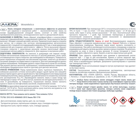 Эмаль с молотковым эффектом Лакра золото, 0.8 кг Лк-00004953