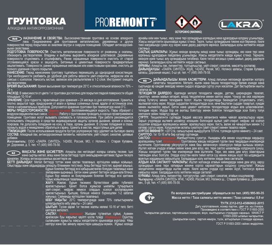 Грунт PROREMONTT ГФ-021 красно-коричневый, 0.9 кг Лк-00004523