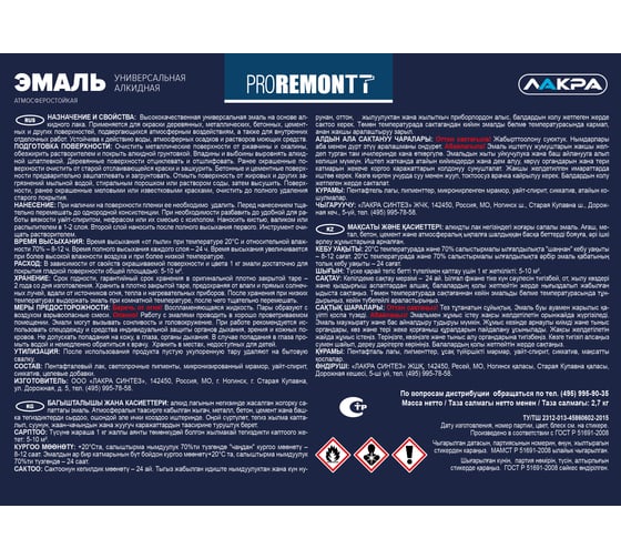 Эмаль PROREMONTT ПФ-115 белая, матовая, 2.7 кг Лк-00009804