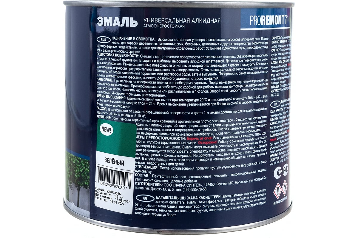 Эмаль PROREMONTT ПФ-115 зеленая, 1.9 кг Лк-00004465 - выгодная цена ...