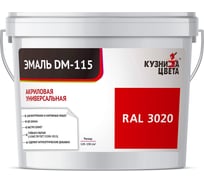 Эмаль Кузница Цвета КЦ DM-115 Красный RAL3020, 0.5 кг НФ-00012737