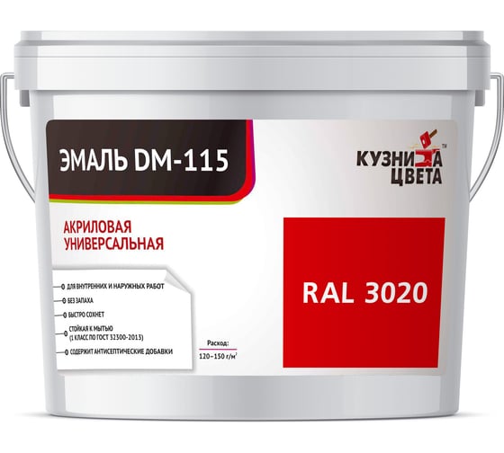 Эмаль Кузница Цвета КЦ DM-115 Красный RAL3020, 0.5 кг НФ-00012737