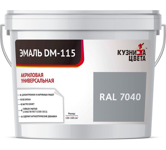 Эмаль Кузница Цвета КЦ DM-115 Темно-серый RAL7040, 0.25 кг НФ-00012752