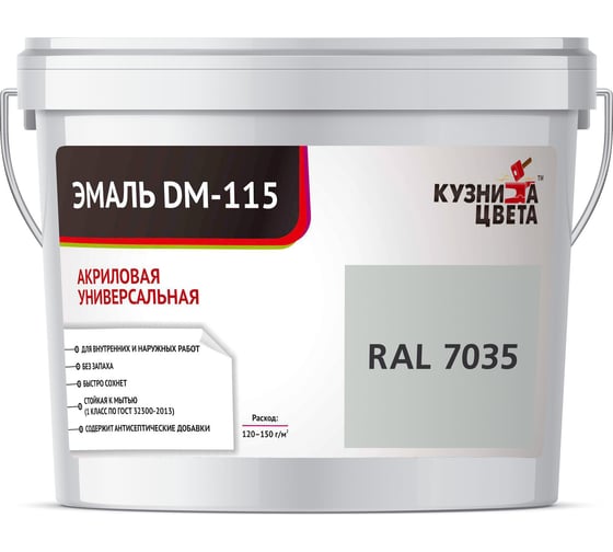 Эмаль Кузница Цвета КЦ DM-115 Светло-серый RAL7035, 0.25 кг НФ-00012744