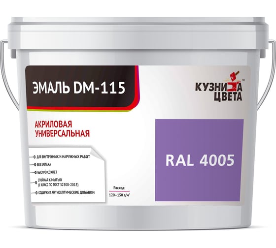 Эмаль Кузница Цвета КЦ DM-115 Фиолетовый RAL4005, 0.25 кг НФ-00012754