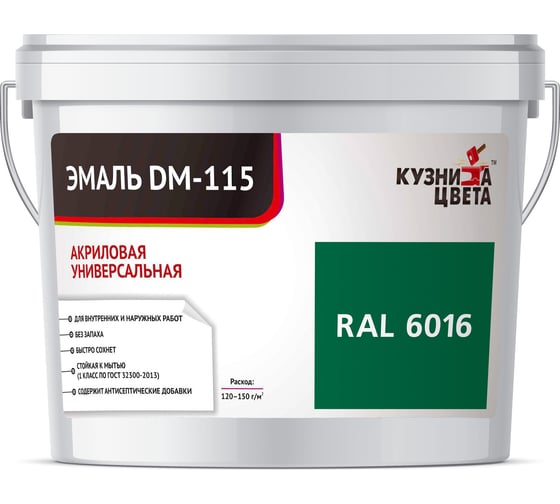 Эмаль Кузница Цвета КЦ DM-115 Темно-зеленый RAL6016, 0.25 кг НФ-00012750