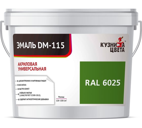 Эмаль Кузница Цвета КЦ DM-115 Хаки RAL6025, 0.5 кг НФ-00012755