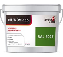 Эмаль Кузница Цвета КЦ DM-115 Хаки RAL6025, 0.25 кг НФ-00012756