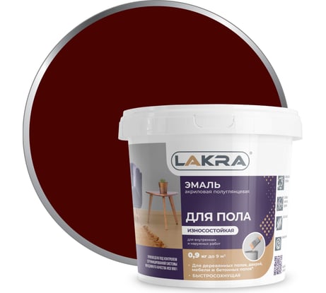 Акриловая эмаль для пола Лакра красно-коричневая, 0.9 кг 90005134839