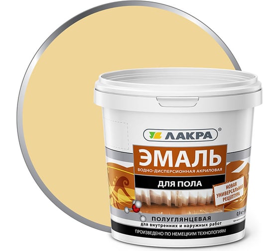 Акриловая эмаль для пола Лакра бежевая, 0.9 кг 90005134840