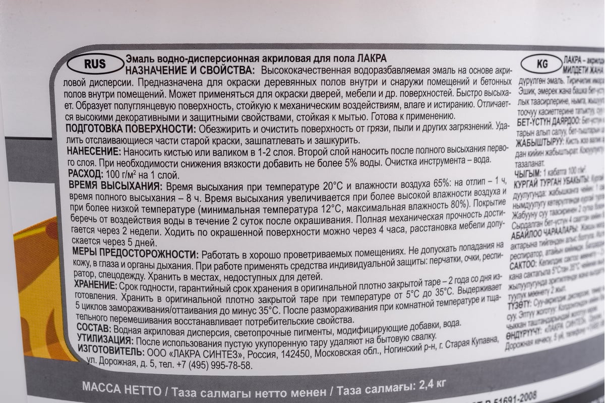 Акриловая эмаль для пола Лакра бежевая, 2.4 кг 90005134849 - выгодная цена,  отзывы, характеристики, фото - купить в Москве и РФ