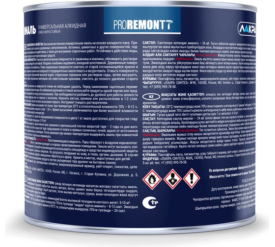Эмаль PROREMONTT ПФ-115 серая RAL 7004, 1.9 кг Лк-00009779