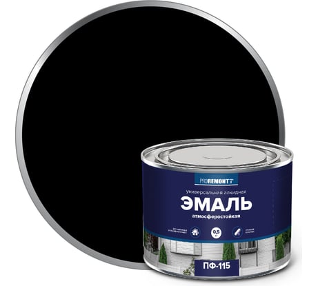 Эмаль PROREMONTT ПФ-115 черная, 0.5 кг Лк-00009788