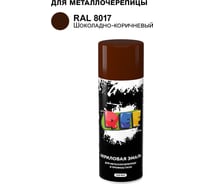 Аэрозольная эмаль REF для металлочерепицы и профнастила, RAL 8017 Шоколадно-коричневый, объем 520 мл  8017