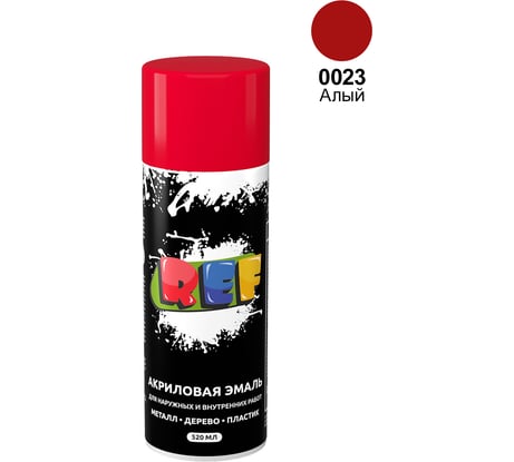 Аэрозольная эмаль REF цвет алый, объем 520 мл R 0023