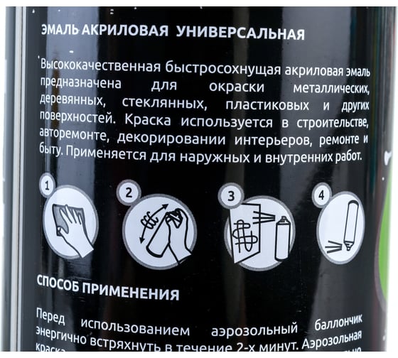 Аэрозольная эмаль REF цвет алый, объем 520 мл R 0023