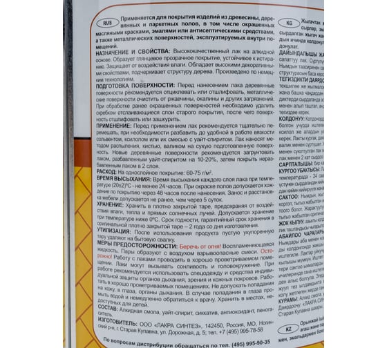 Паркетный лак Лакра ПФ-231 2.4 кг 90000969851