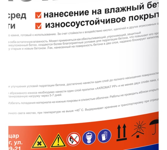 Полимерный компаунд для бетонных полов Акромат PB 9 кг УТ000010695